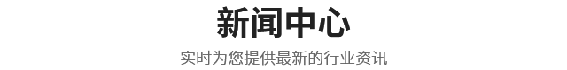 新闻中心