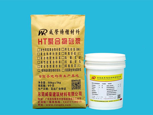 高强修补砂浆 (快速...