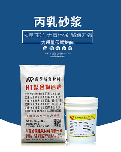 改性环氧聚合物砂浆