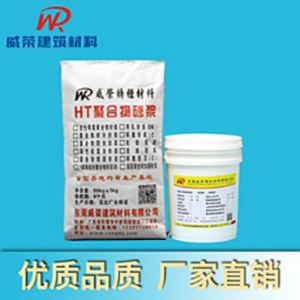 一级双组份聚合物砂浆