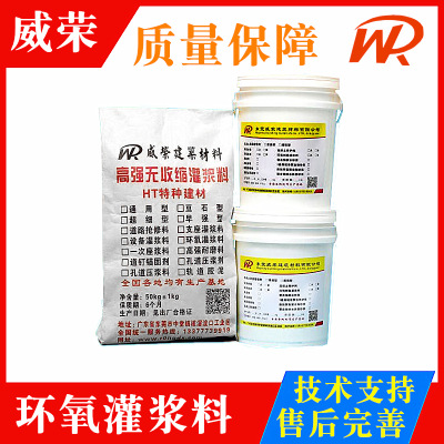 改性环氧灌浆料