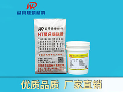 改性环氧砂浆