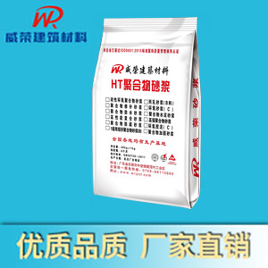 高强聚合物砂浆