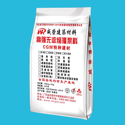 高强无收缩灌浆料